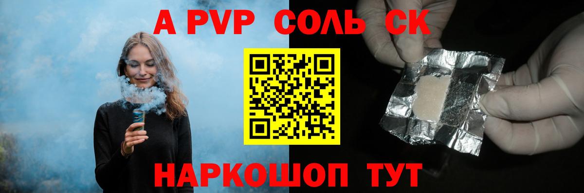Каменск-Шахтинский  Альфа ПВП Crystall  купить наркотики цена  А ПВП СК КРИС  Вход с VPN 