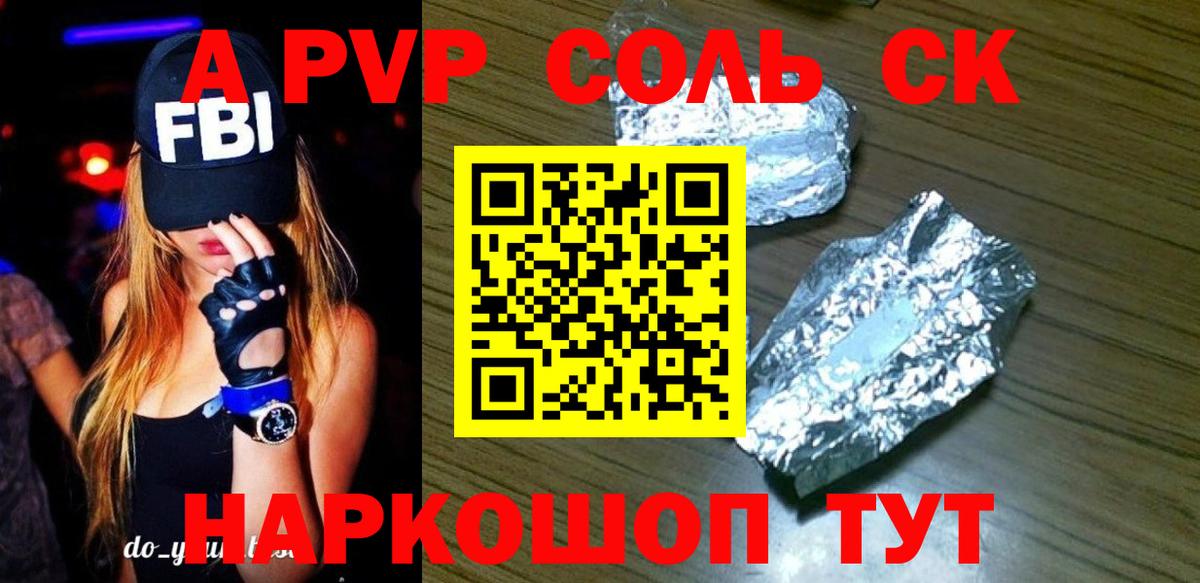 Alpha PVP крисы CK Каменск-Шахтинский