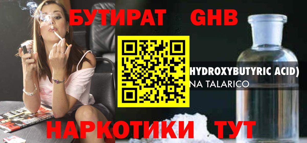 Каменск-Шахтинский  БУТИРАТ  Вход с VPN  БУТИРАТ бутандиол 