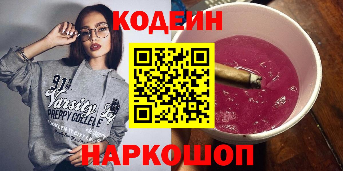 Кодеиновый сироп Lean напиток Lean (лин) Каменск-Шахтинский