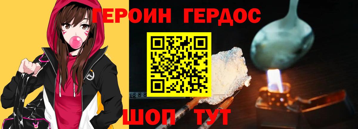 ГЕРОИН Heroin Каменск-Шахтинский