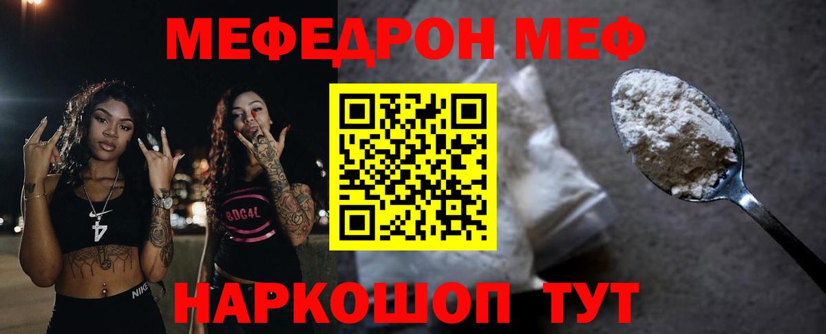 Мефедрон VHQ  Вход с VPN  Меф  Мефедрон  Каменск-Шахтинский 