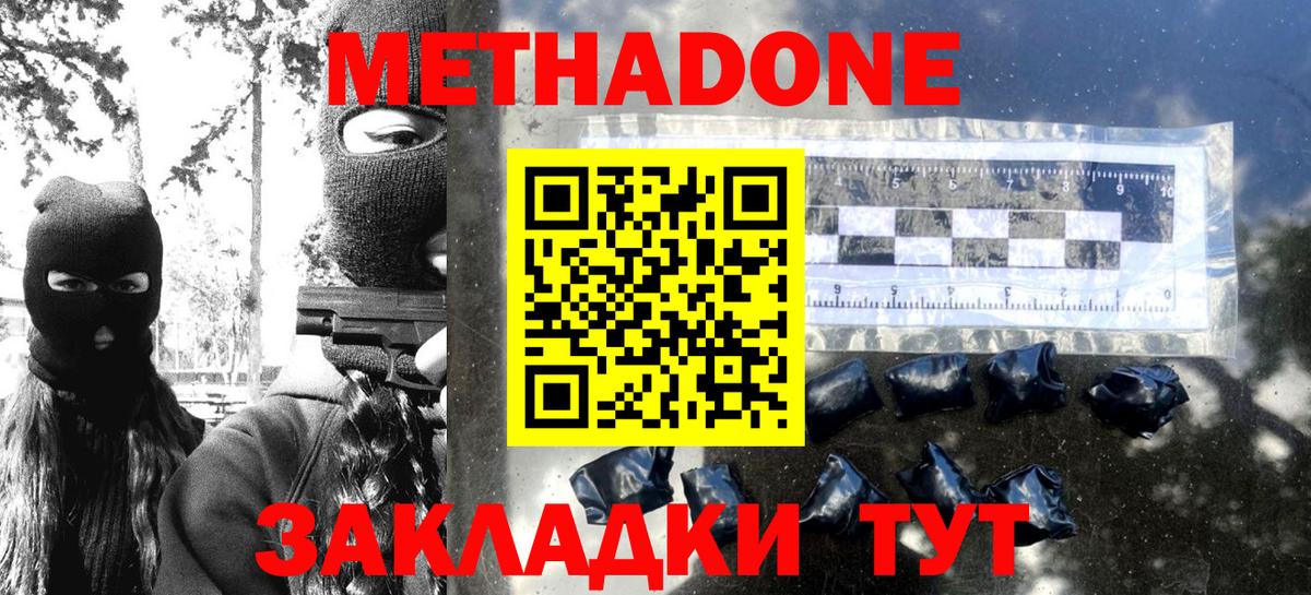 Каменск-Шахтинский  Метадон мёд  МЕТАДОН мёд  Вход с VPN 