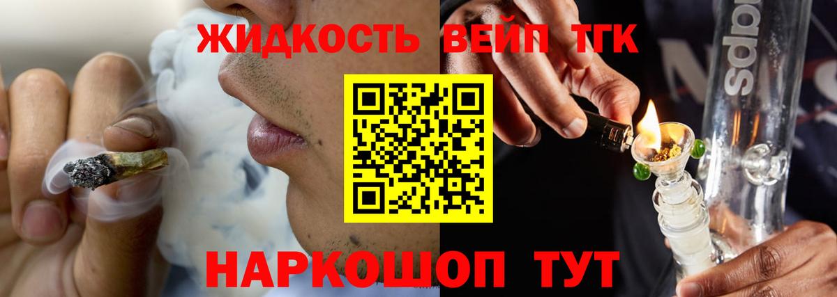 Каменск-Шахтинский  ТГК вейп с тгк  ТГК гашишное масло  Вход с VPN 